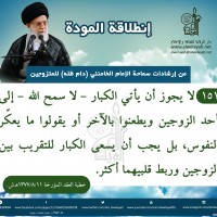 نصائح للمتزوجين حديثا (انطلاقة المودة)